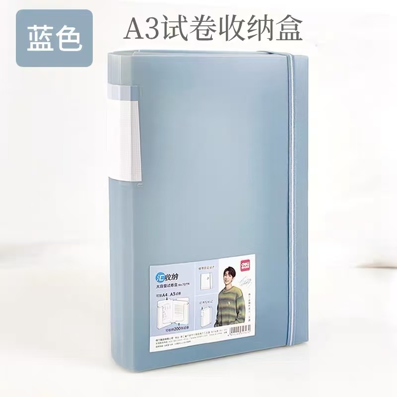 得力72774源源得力试卷盒