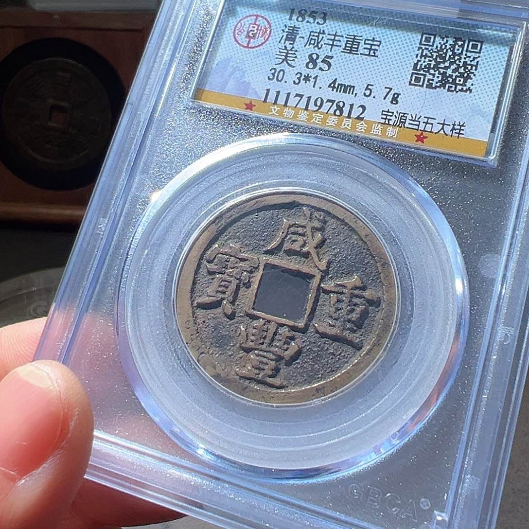 铜咸丰源五大样。华夏天玺总店