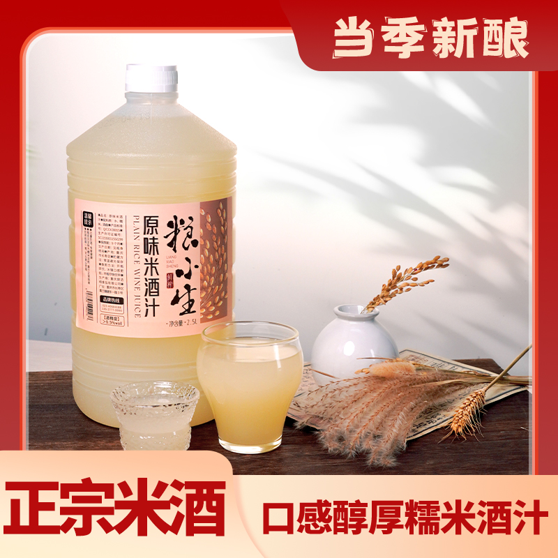 米酒汁多种口味米香浓郁花果糯米发酵酒2.5L大桶装