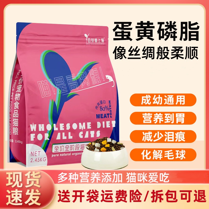 豆芽爱上猫猫粮营养均衡易吸收成猫幼猫易消化海洋鱼猫咪冻干猫粮