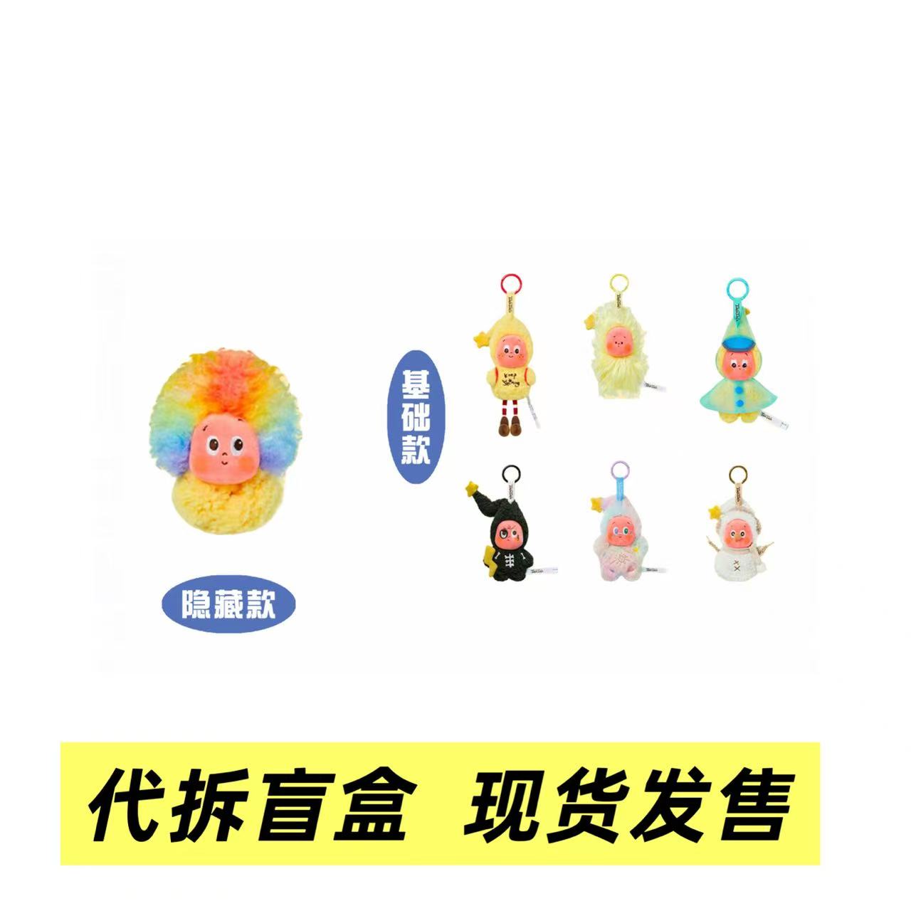 【优惠场】3.0气象系列毛绒盲盒