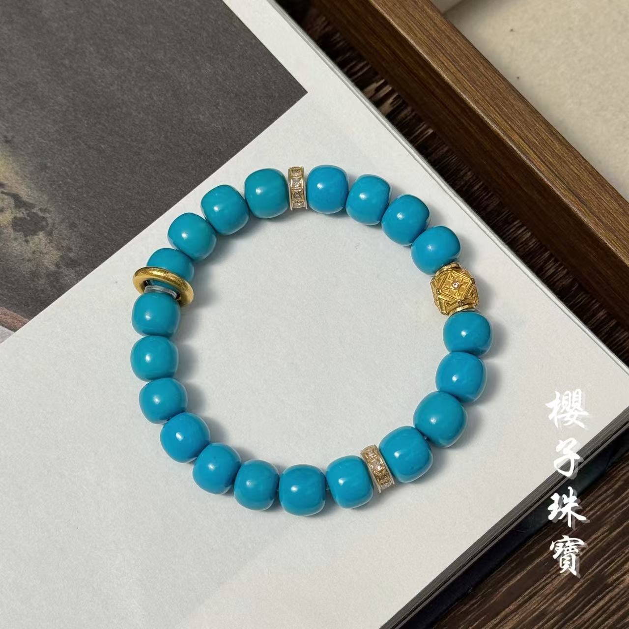 樱子 | 岚山晓 18K金高瓷蓝绿松老型时尚设计百搭手串*YZLSS3661