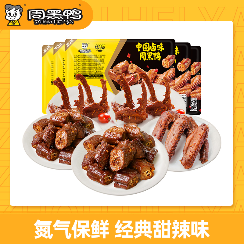 周黑鸭卤鸭脖x2卤鸭锁骨x2卤鸭翅125g追剧出游下酒解馋卤味零食