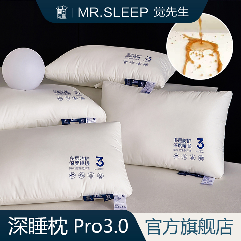MR.SLEEP/觉先生全棉枕头枕芯纯棉面料三防污渍酒店枕成人护颈枕