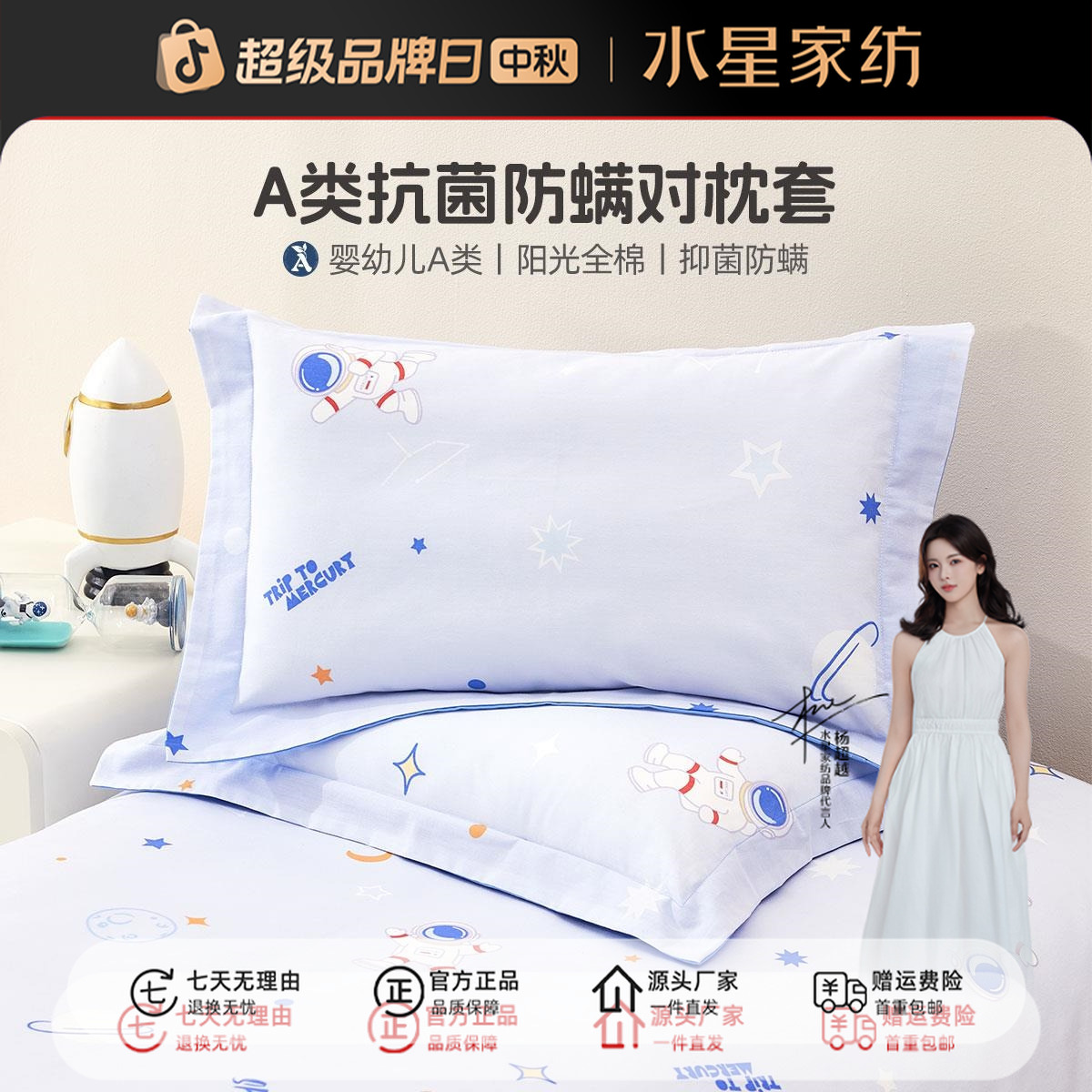 水星家纺全棉抗菌防螨对枕套婴幼儿A类吸湿透气亲肤床上用品严选