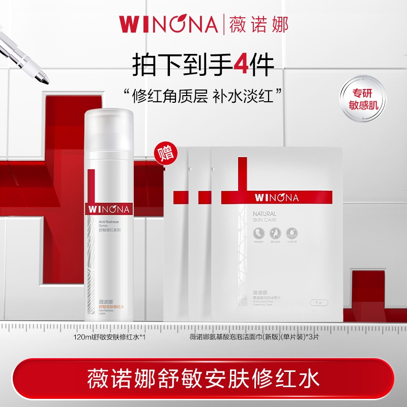 薇诺娜舒敏安肤修红水敏感肌改善泛红保湿爽肤水化妆水 DB TZ310 