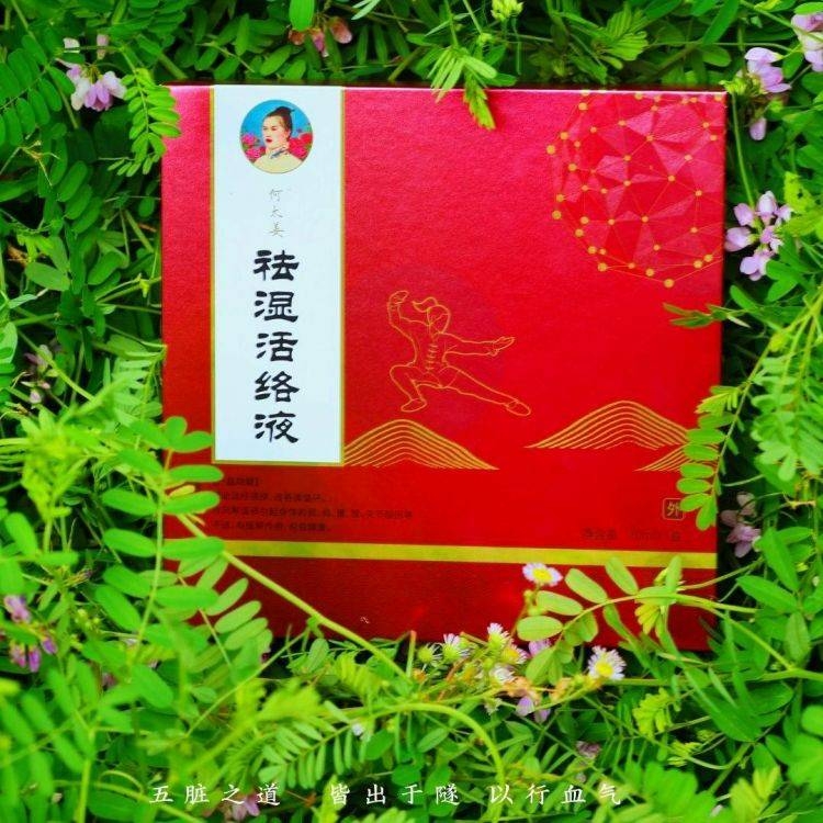 何太姜祛湿活络液