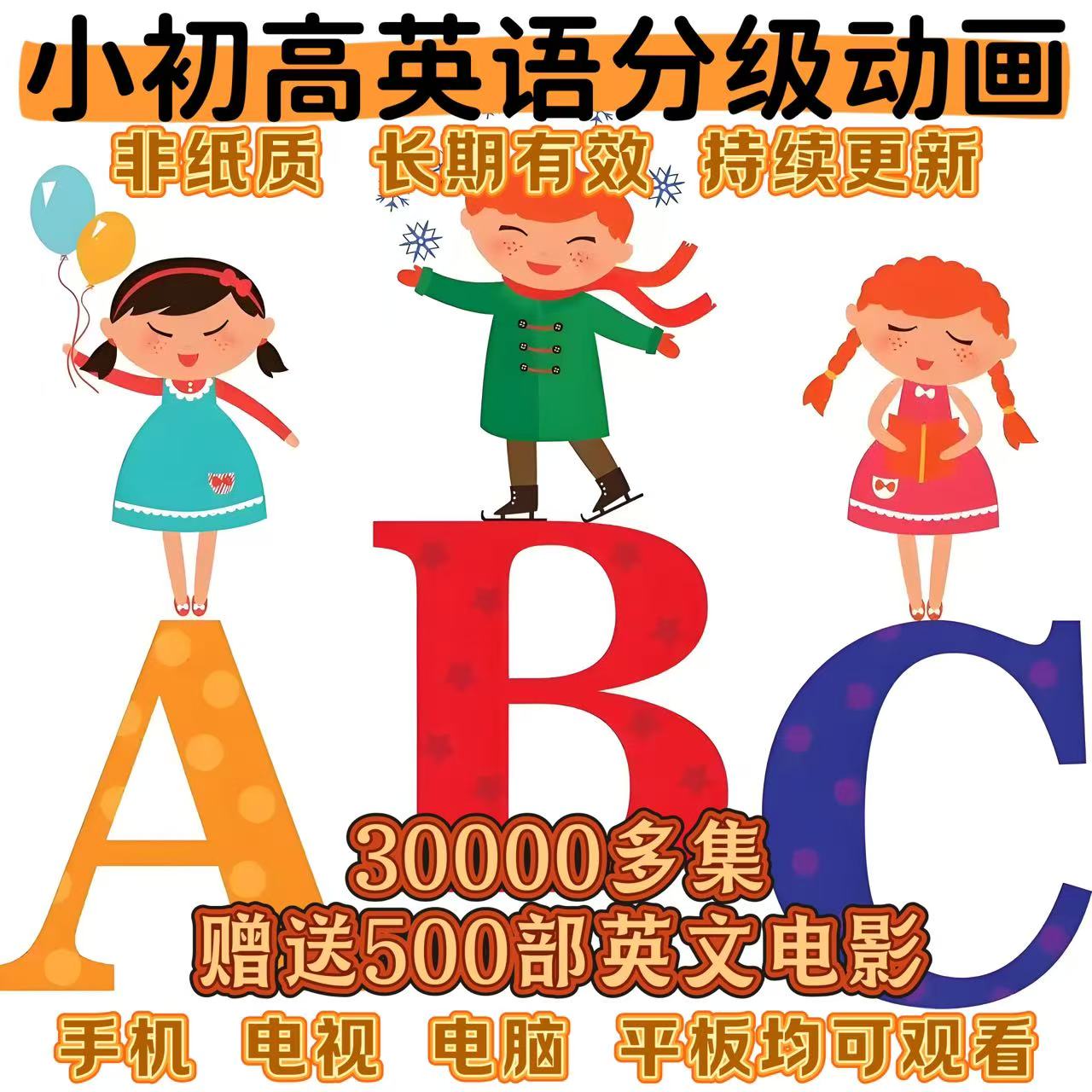 [老师推荐]30000分级益智英语幼小初磨耳朵动画视频儿童英文早教