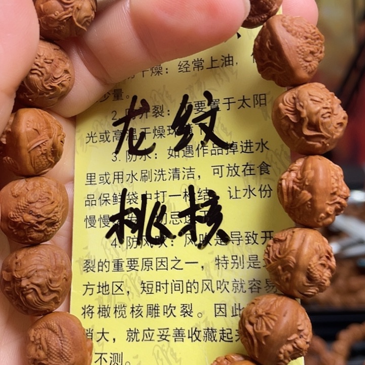 手串/手链橄榄核龙纹桃核