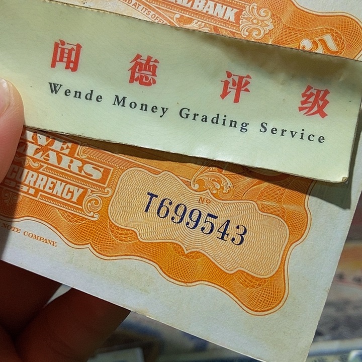 退市老纸币品相如图看好再买