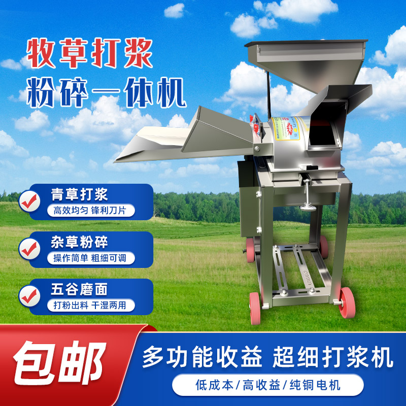 超细牧草多功能粉碎打浆机家用养殖猪草干草打粉机