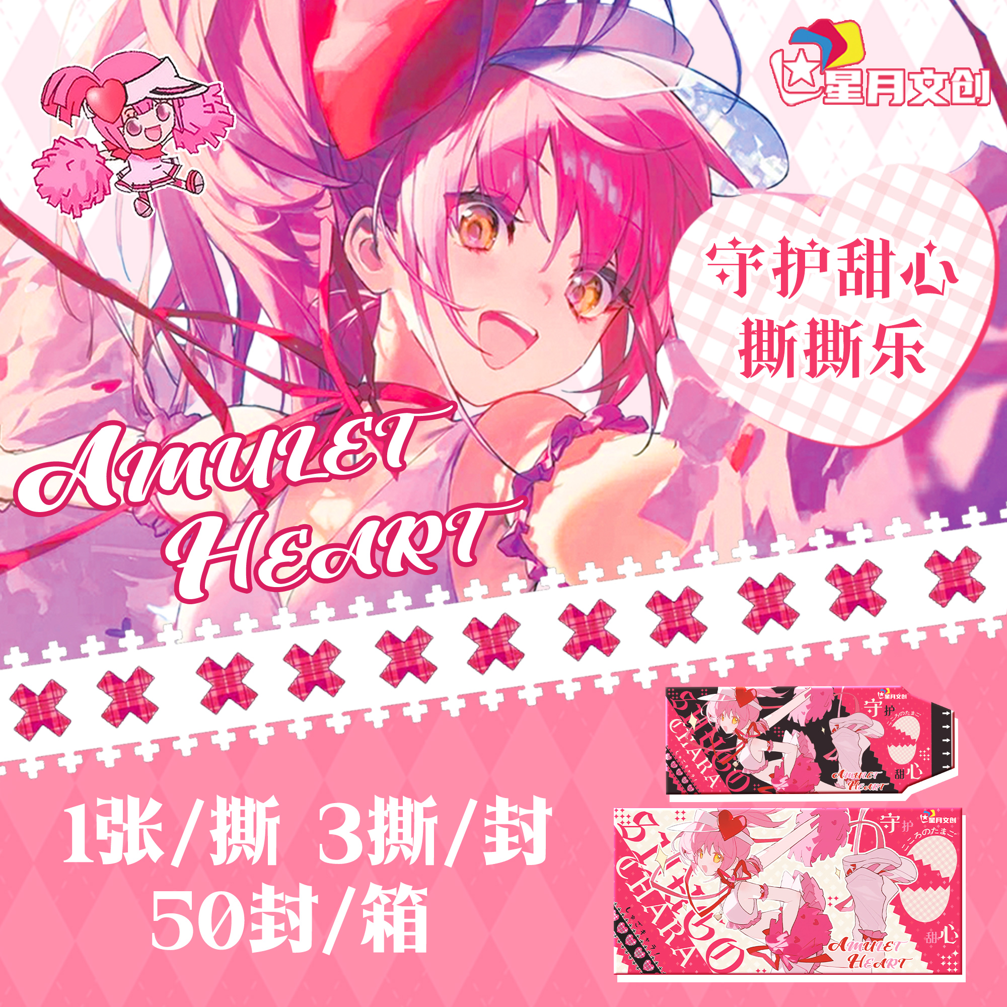 【星月文创】守护甜心撕撕乐 盲盒拆卡 国卡二创风格精美撕撕乐