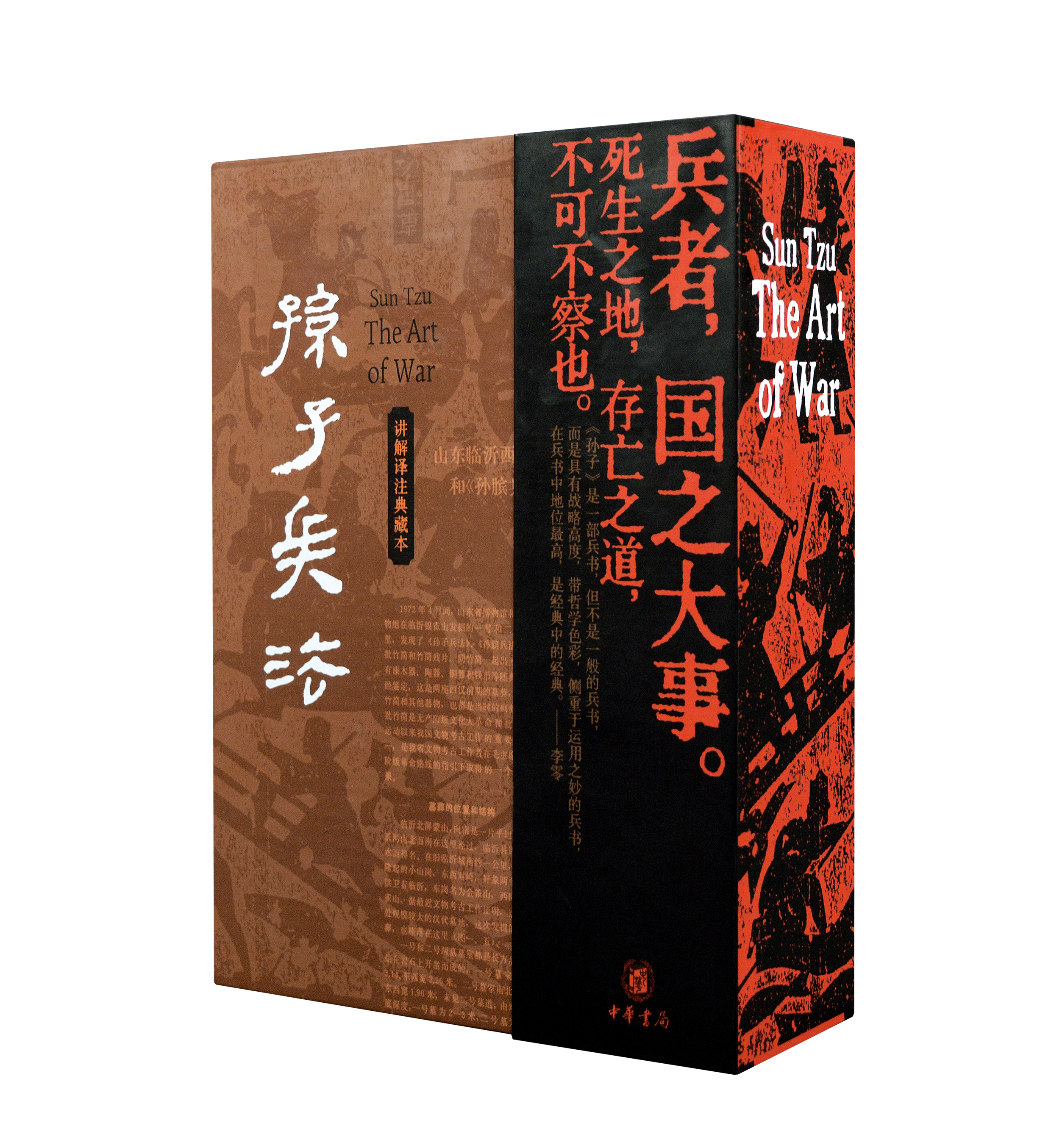【福袋】孙子兵法（讲解译注典藏本）精