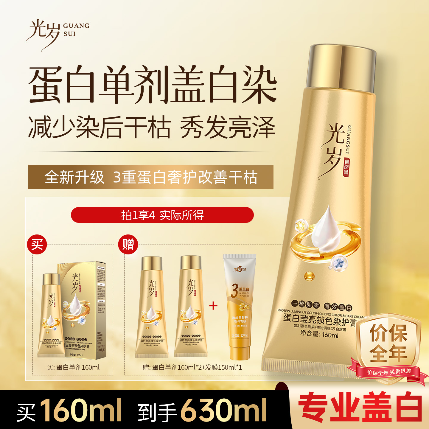 【拍一到手4支】光岁一梳盖白三重蛋白护染膏在家操作告别白发困扰①