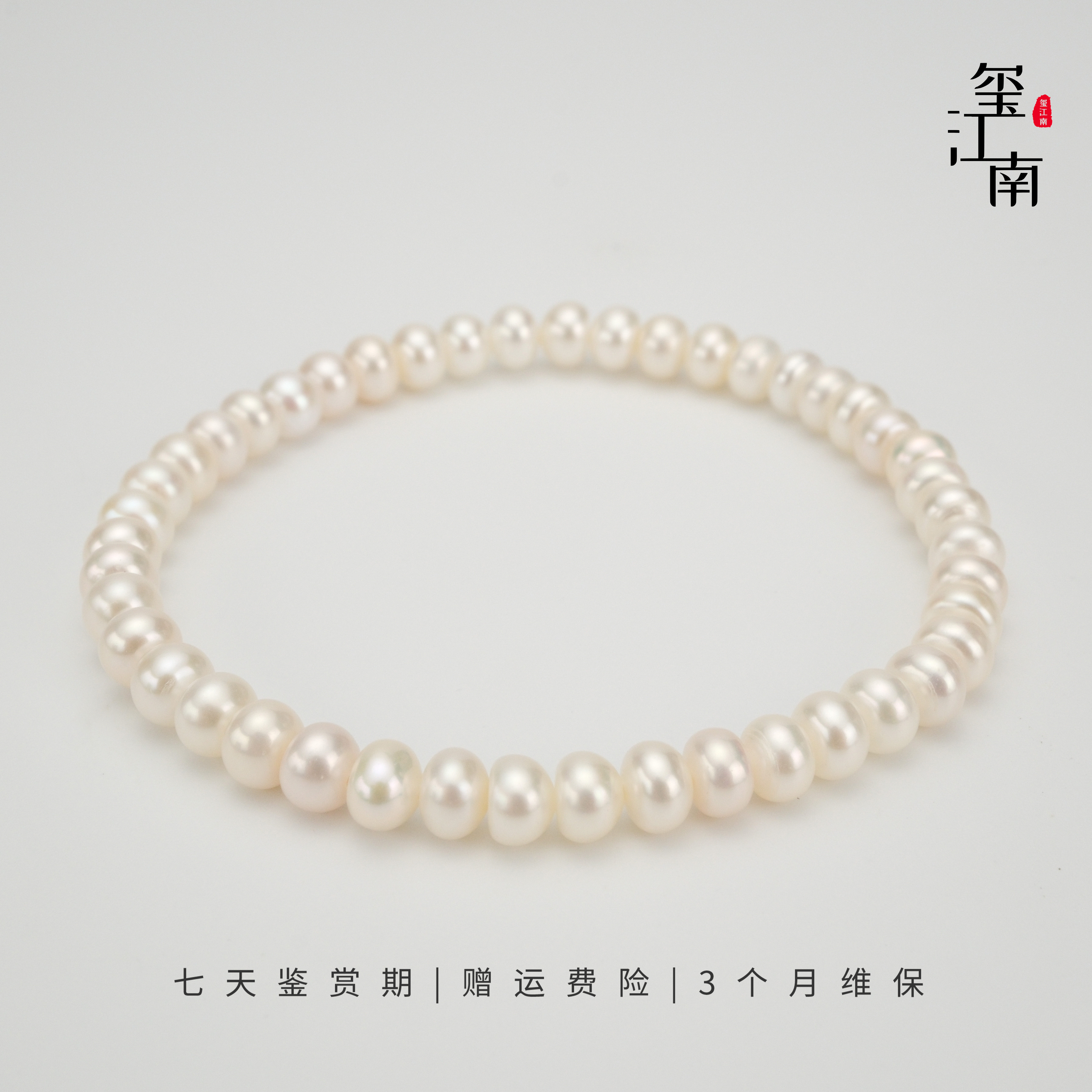 江南小馒头手链｜淡水无核珍珠手链手串4.5～5.5mm FS0136