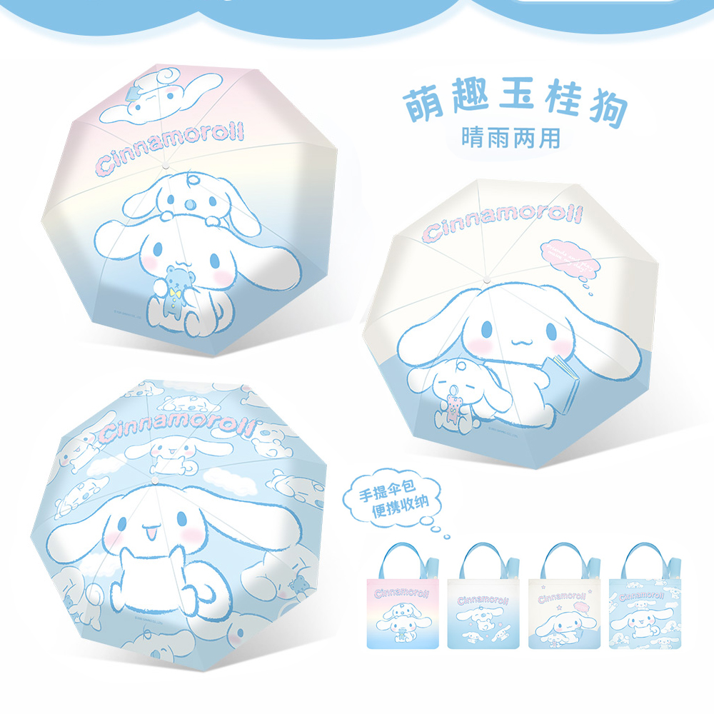 三丽鸥正版玉桂狗大耳狗自动雨伞女生太阳伞可爱晴雨防晒伞可爱