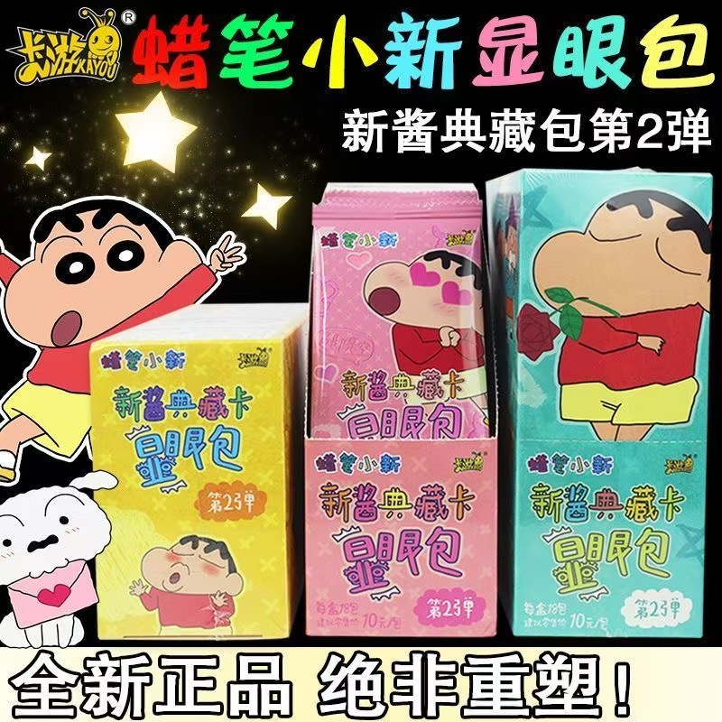 【显眼浮浮】零一 蜡笔小新显眼包第二弹 卡包 卡牌盲盒 代拆