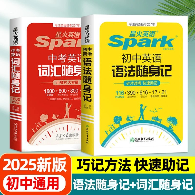 2025新初中英语语法随身记