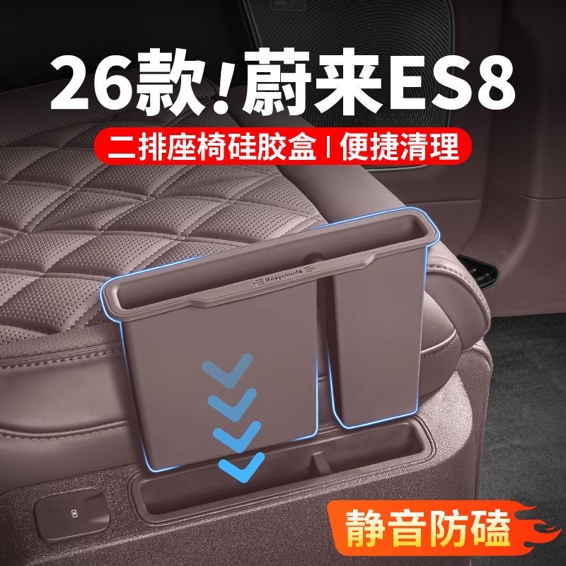 适用26款三代蔚来ES8二排座椅储物盒收纳箱汽车内改装饰用品配件