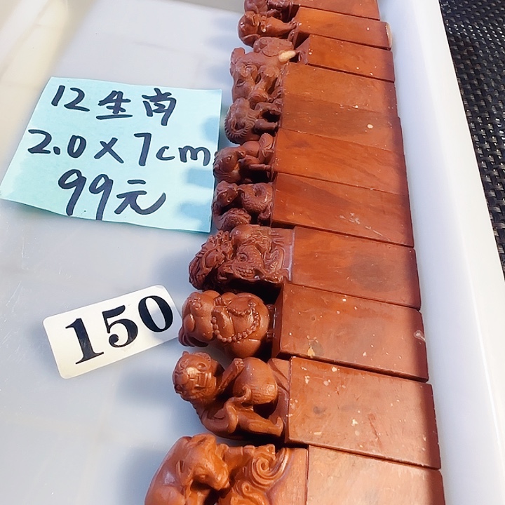 青田石印石萧山红尺寸2.0-7公分，12生肖一套