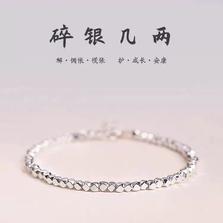 足银银制品 F碎银几两手链