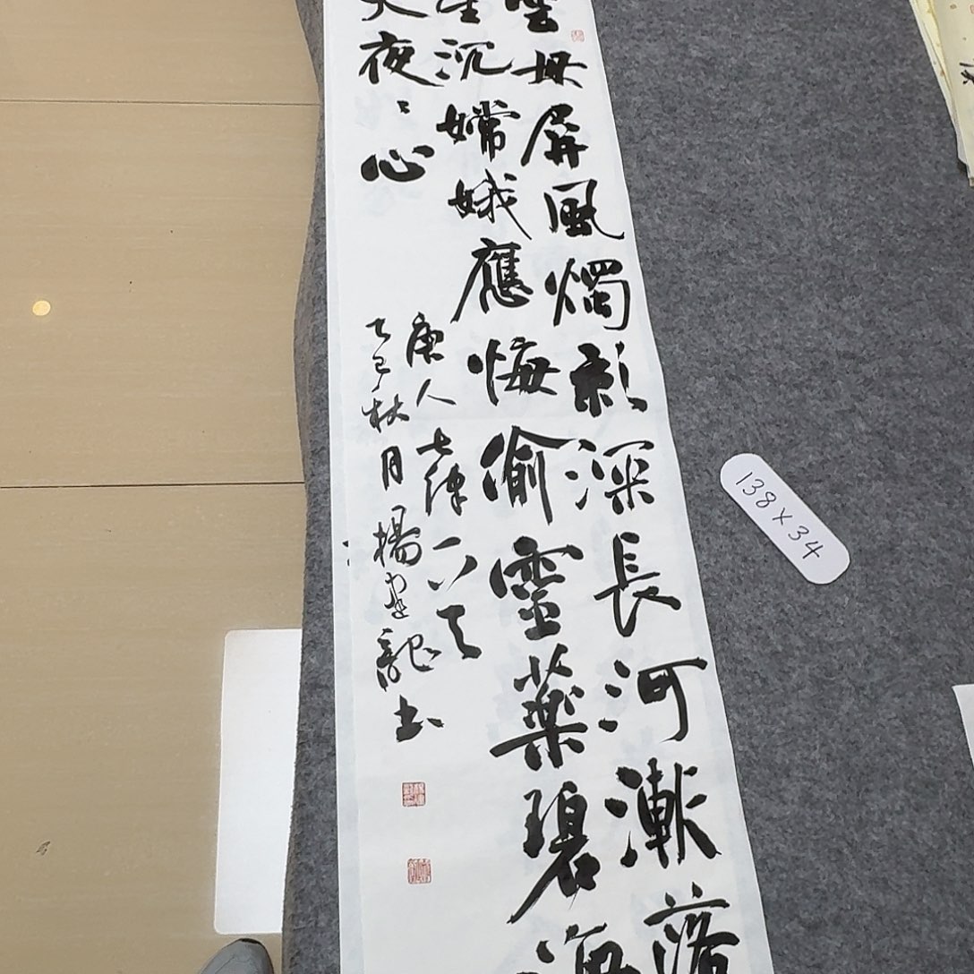 书法中书杨建龙138×34