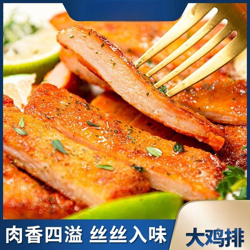 原切香煎鸡排奥尔良口味黑椒味鸡排煎鸡扒轻食健身儿童早餐半成品