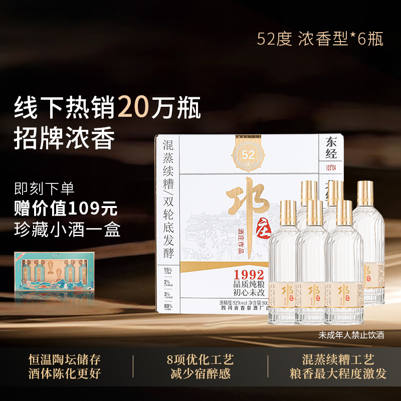 邛庄酒庄作品浓香型优级纯粮白酒光瓶装52度500ml*6瓶52度500ml