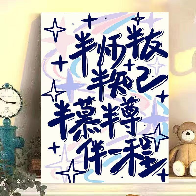 diy数字油画教师节系列手工填充填色油画解压治愈系装饰挂画