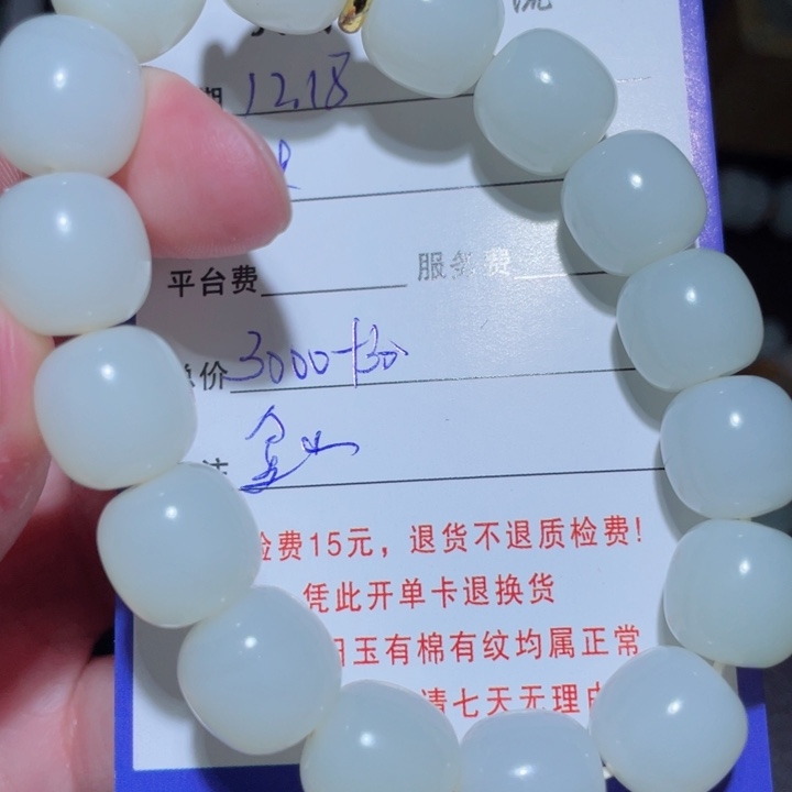 迷***光和田玉未镶嵌手串