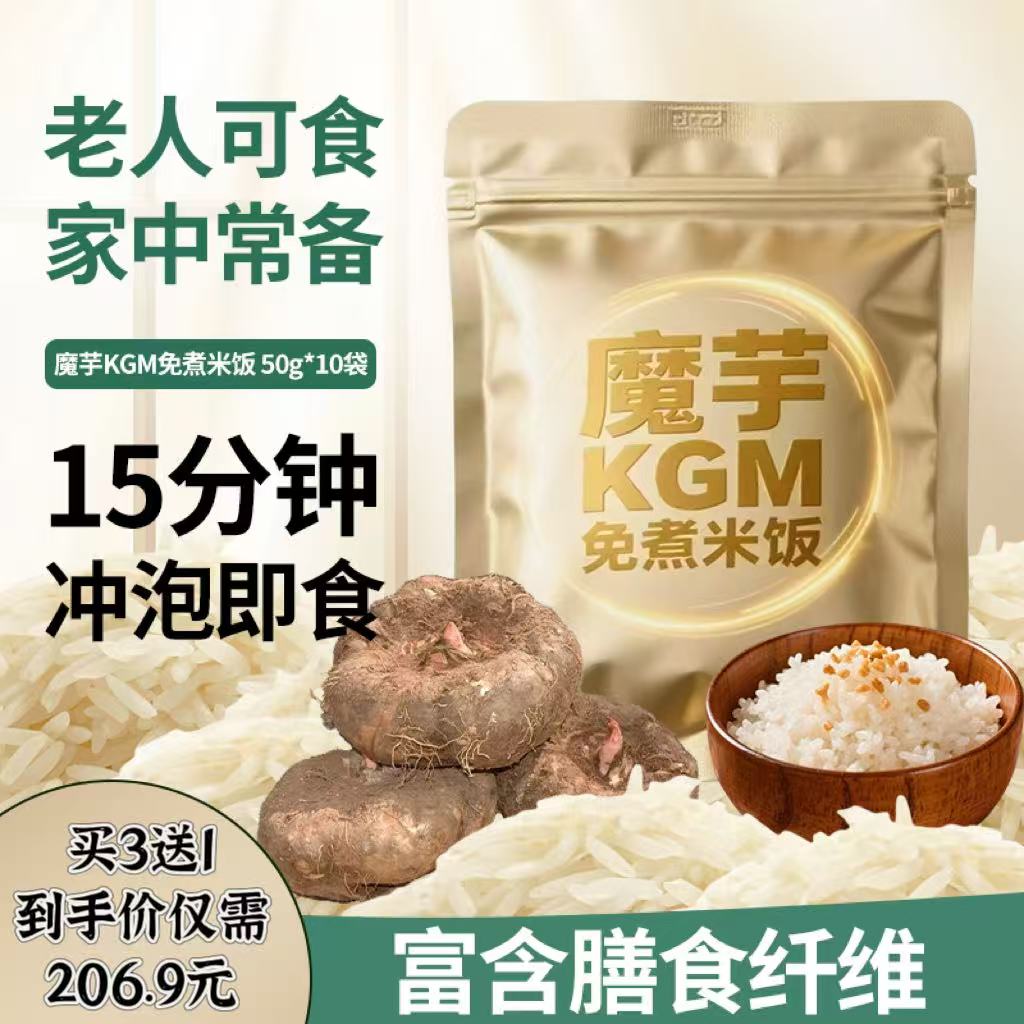 【控糖】买3送1魔芋米免煮米饭大米即食户外便捷低脂低碳高膳食纤维
