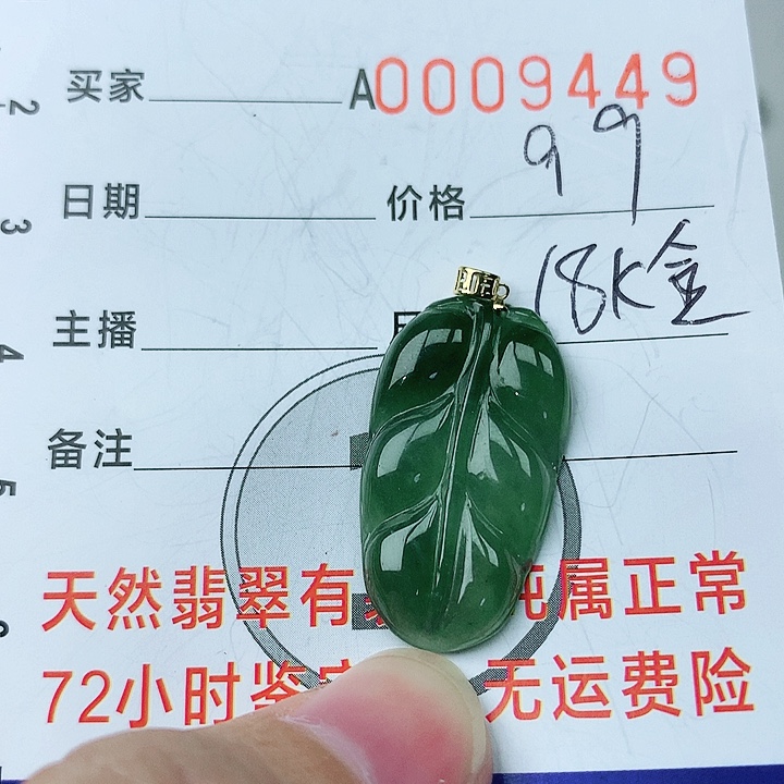翡翠颈饰18K金镶嵌翡翠