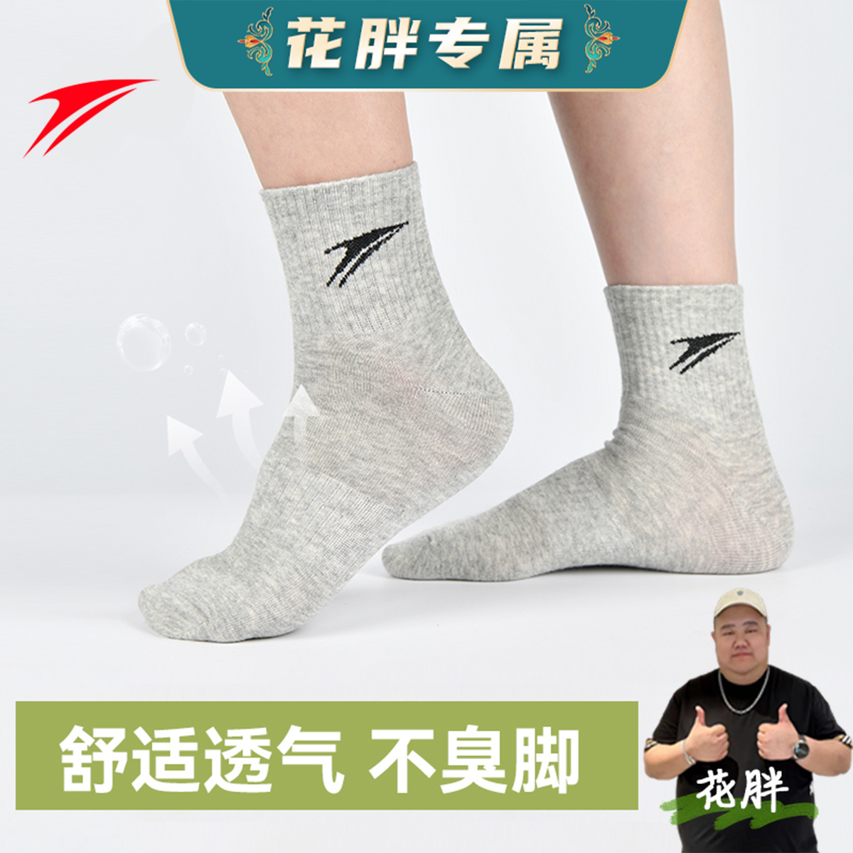 【花胖专属】金莱克运动户外休闲短袜抗菌百搭中筒袜OSD002