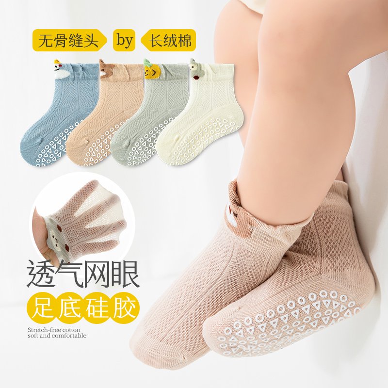 婴幼儿宝宝地板袜春夏网眼薄款防滑隔凉室内学步袜