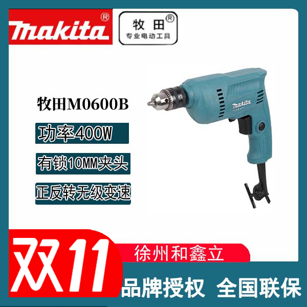 【手电钻】牧田M0600B手电钻家用手枪多功能调速螺丝刀工具M0601B