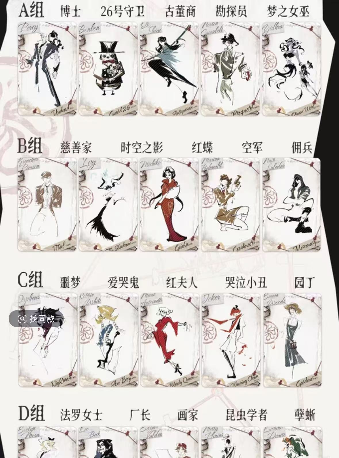【第五人格】蛋挞授权 线索小卡 周边盲盒