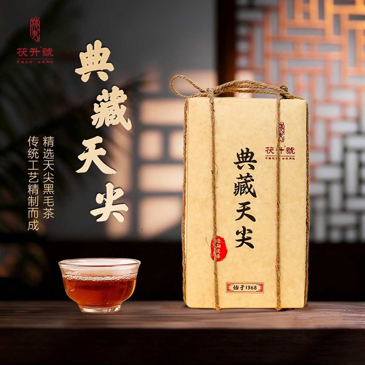【茯升】泾阳茯砖茶典藏天尖传统手筑金花茯茶1000克/砖黑茶2021年