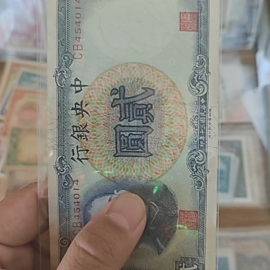 冰***足纸中央银行贰圆纸币454014