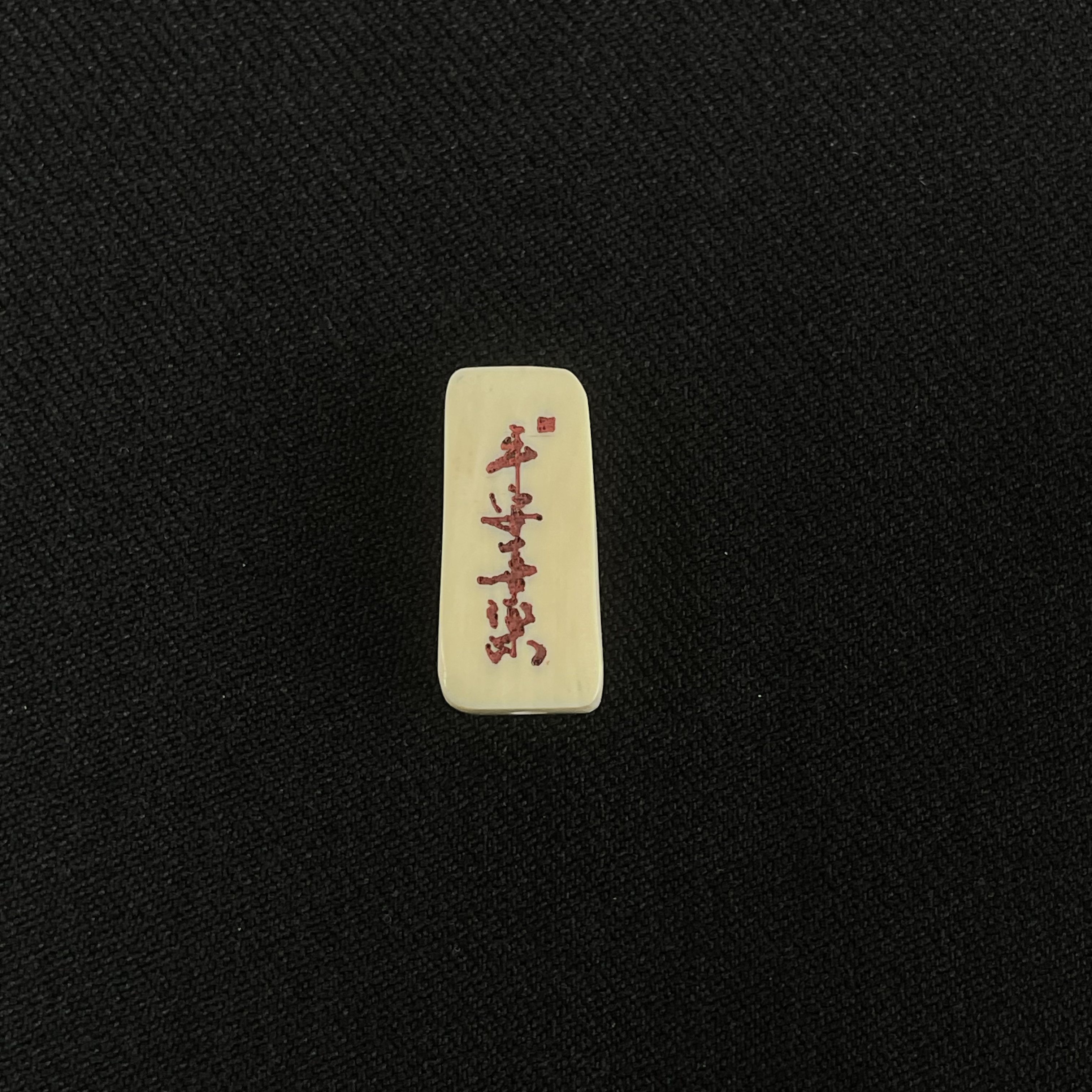 H12124 平安喜乐 只做天然猛犸牙