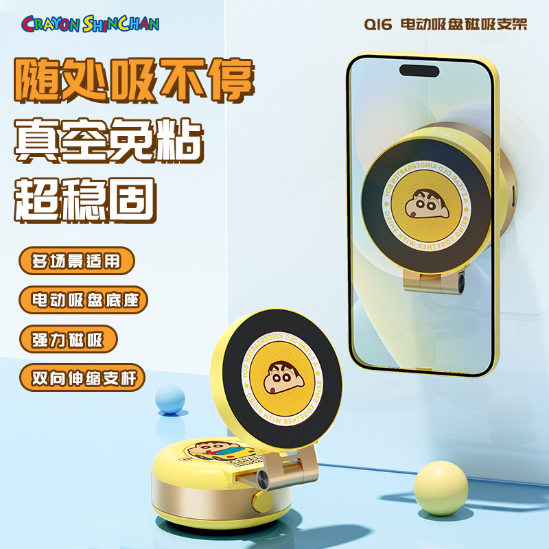 蜡笔小新电动吸盘磁吸支架车载桌面手机支架办公网课追剧通用支架
