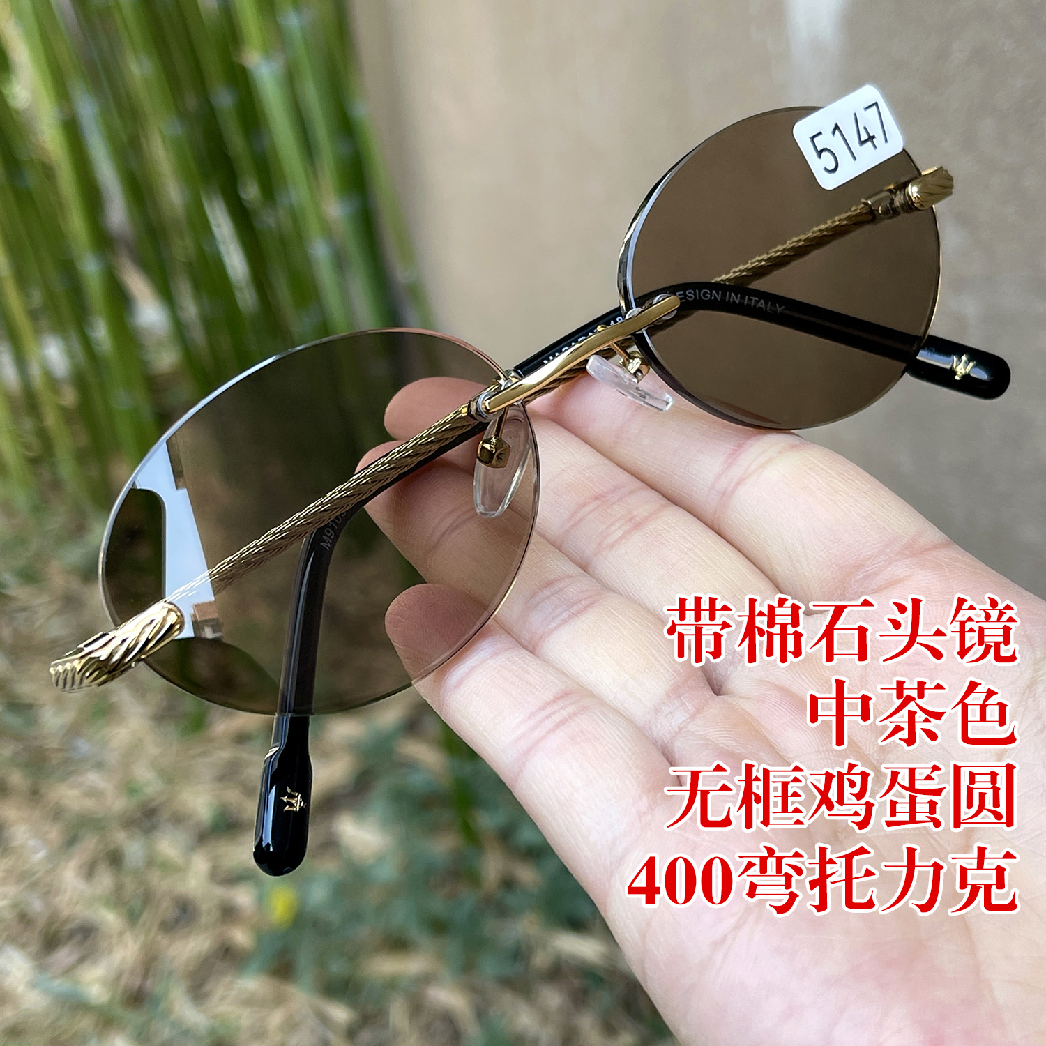 带棉石头镜 中茶色太阳镜 纯天然茶水晶石头眼镜无框切边鸡蛋圆