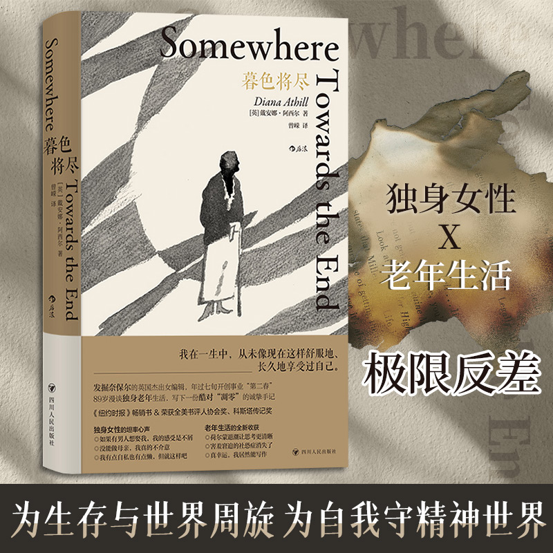 正版 暮色将尽 20世纪英国传奇女编辑89岁漫谈独身老年生活 