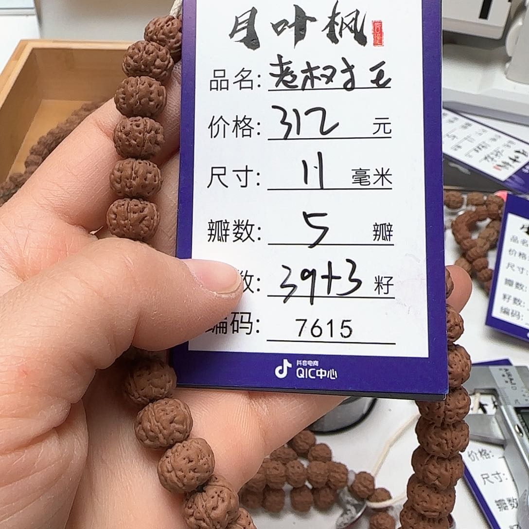 金刚菩提吊坠Aaaaa7615