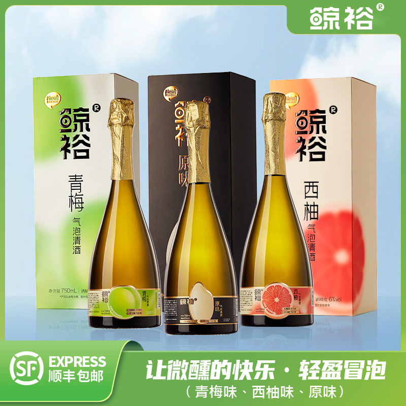 【鲸裕国产清酒】鲸裕果味气泡清酒750毫升礼盒装6度约会低度微醺