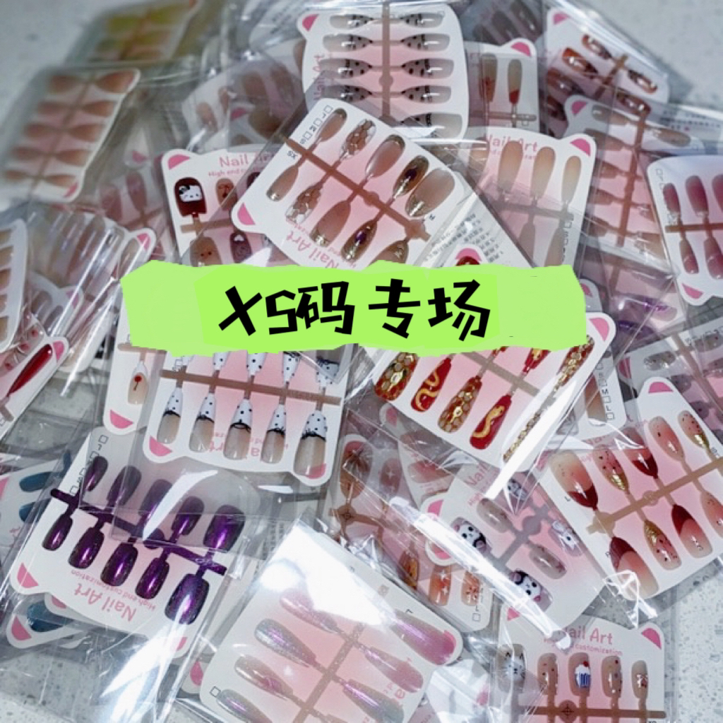 穿戴甲 【 XS码】自选