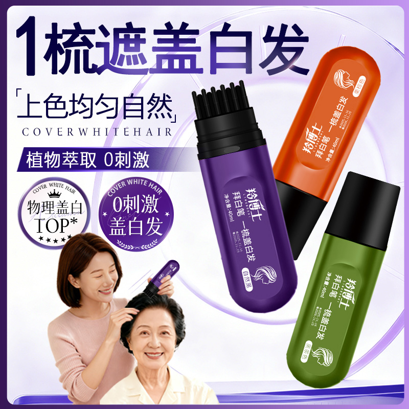 【羚博士】40ml水解角蛋白美发笔一梳上色 清爽不沾头皮 轻松盖白