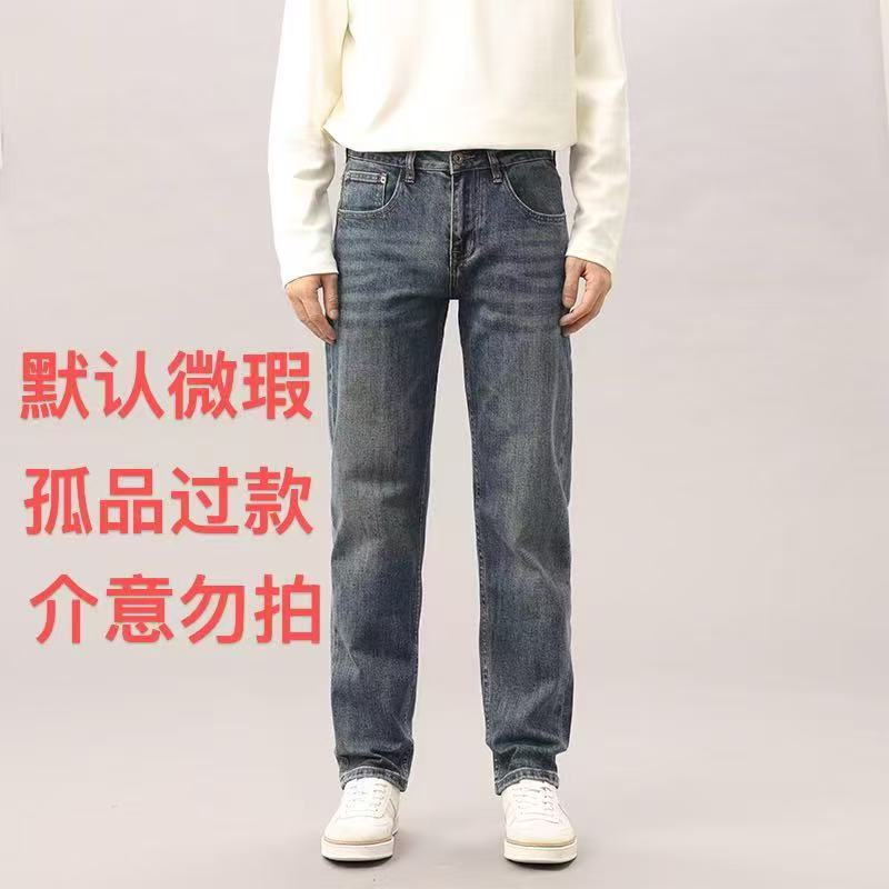 【默认微瑕介意勿拍】孤品捡漏过款男士四季牛仔裤孤品贴码下单