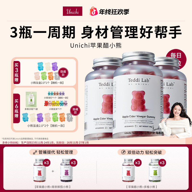 Unichi苹果醋小熊teddilab软糖柠檬味维生素B 3瓶装 