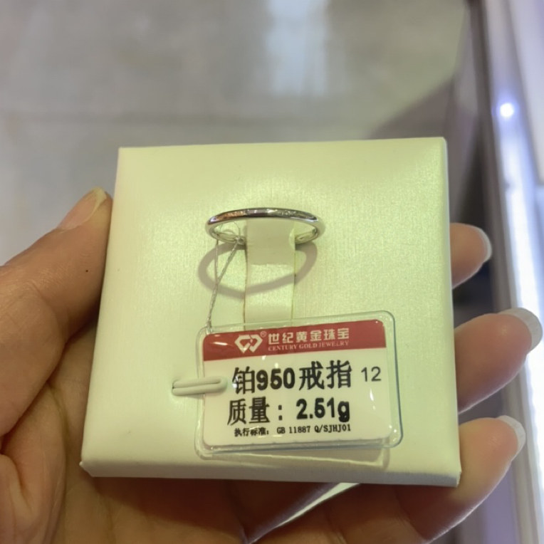 铂金950戒指12码2.51克