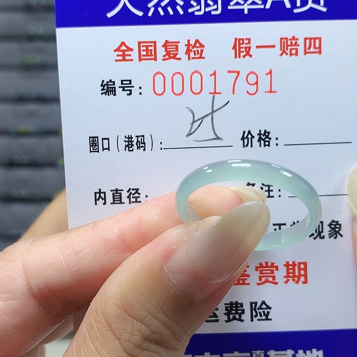 翡翠未镶嵌戒圈1791
